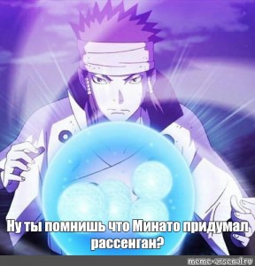 Sozdat Mem Rasengan Art Naruto Ashura Oocucuki Rasengan Naruto Kartinki Meme Arsenal Com