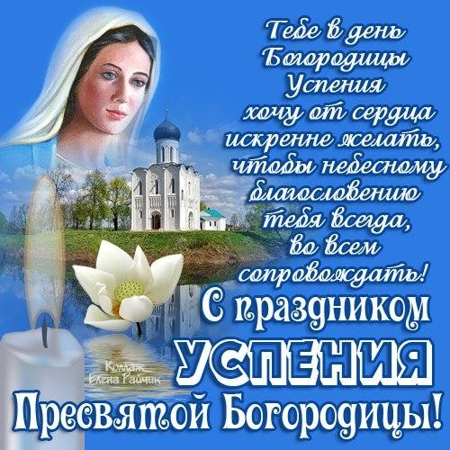 Create meme: The Dormition of the Most Holy Theotokos, the Day of the Virgin of the Assumption, congratulations to the Most Holy Theotokos