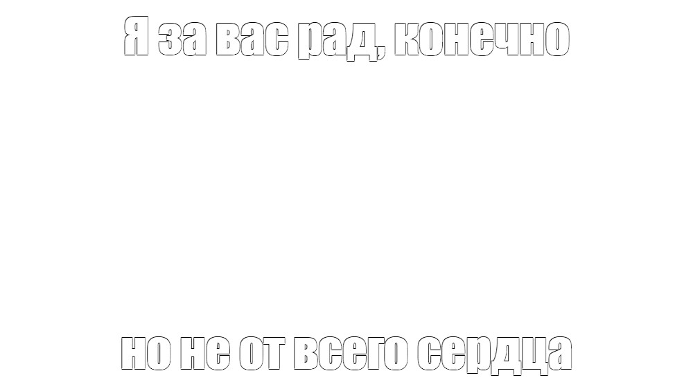 Создать мем: null