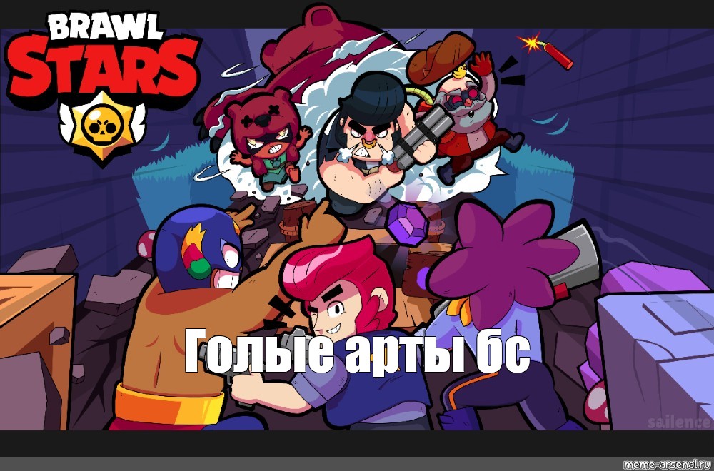 Meme Golye Arty Bs Bibi Brawl Stars Brawl Stars Game Brawl Stars All Templates Meme Arsenal Com - арты brawl stars голие