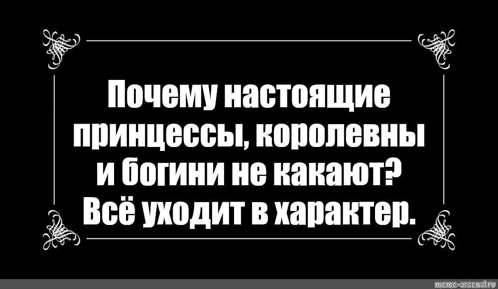 Почему ты настоящая