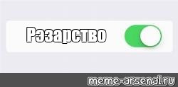 Создать мем: null