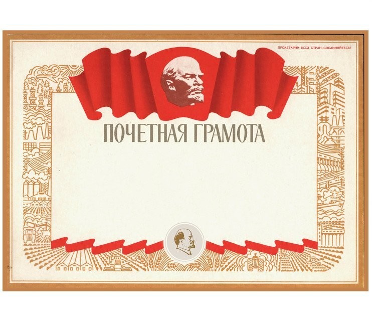 Create meme: samples of letters, honorary diploma of the USSR, soviet certificate of honor