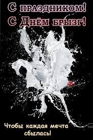 Create meme: white splashes, milk splash, postcard