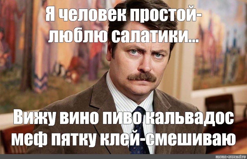 Простой человек это какой. Я человек простой Мем шаблон. Люди меняюца Мем.