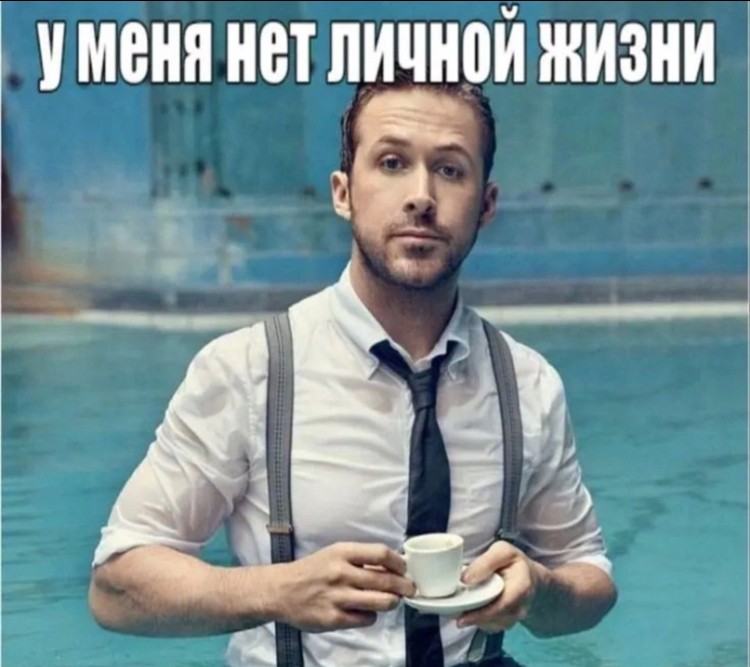 Create meme: gosling, Ryan Gosling drinks coffee, ryan gosling telegram