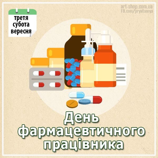 Create meme: pharmacist day, happy pharmaceutical worker's day, postcards with the day of the pharmacist and pharmacist
