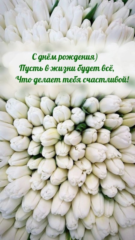 Create meme: white tulips, happy birthday beautiful greeting cards, beautiful birthday greetings