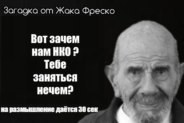 Жак фреско шаблон