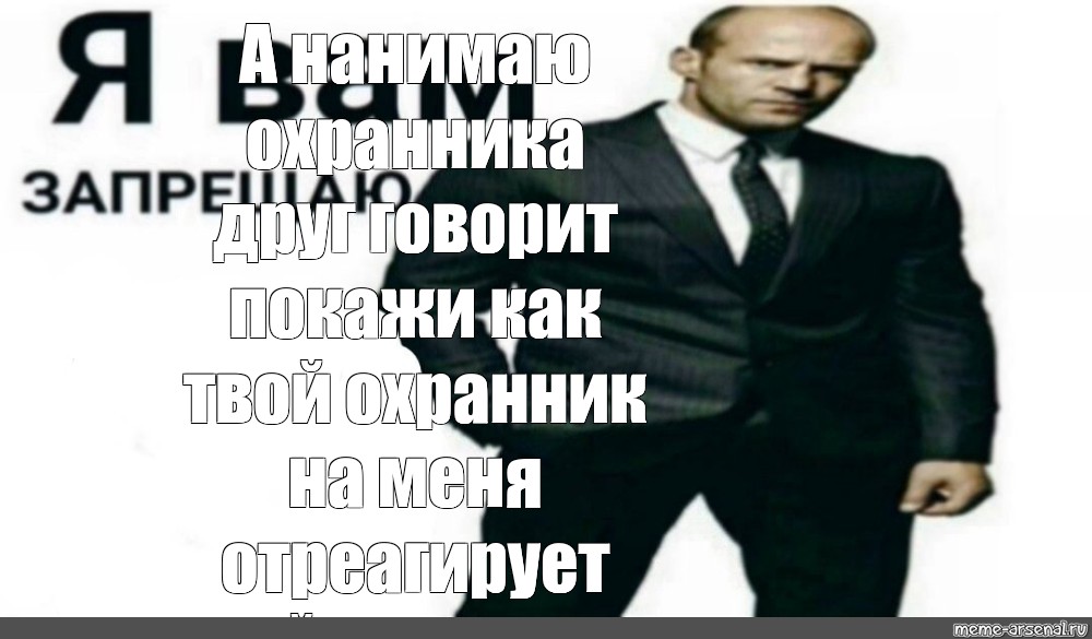 Садись роберт и пусть твои охранники подождут в коридоре