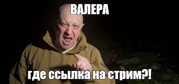 Откуда валера. Валера ты где. Валера Мем. Где моя Валера. Где ты Валера где.