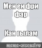 Создать мем: null