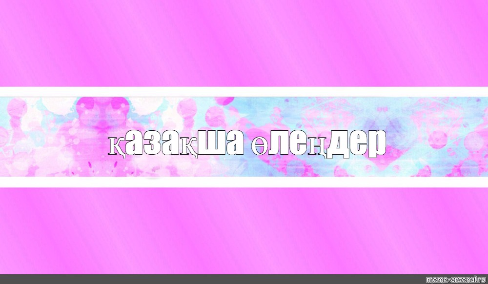 Создать мем: null