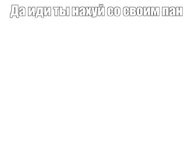 Создать мем: null