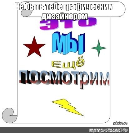 Создать мем: null