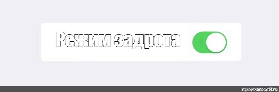 Создать мем: null