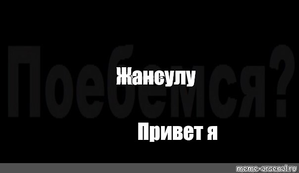 Мем с картинкой и надписью на черном фоне