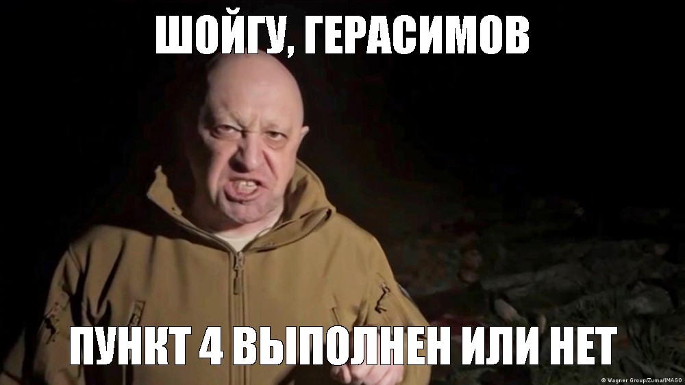 Пригожин мем