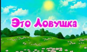 Создать мем: лунтик все серии подряд, мультик лунтик, смешарики 52 серия обещание