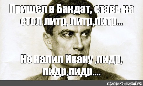 Я достаю из широких штанин. Я достаю из широких штанин дубликатом бесценного груза. Я достаю из широких штанин Мем. Я достаю из широких штанин Маяковский стих оригинал. Дубликатом бесценного груза Маяковский.