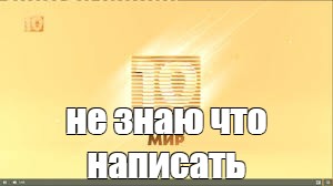 Создать мем: null