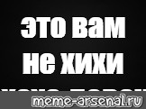 Создать мем: null