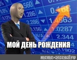 Создать мем: null