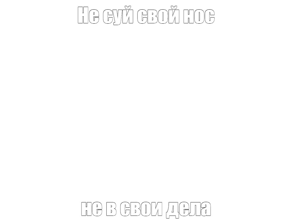 Создать мем: null