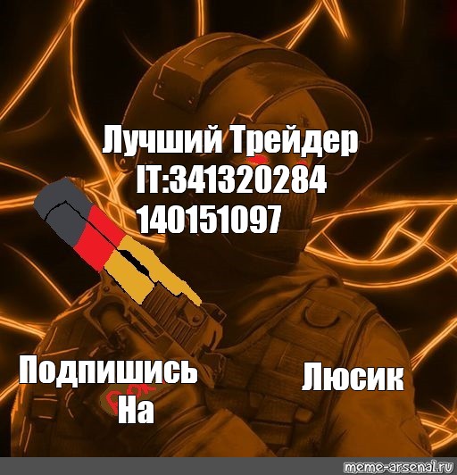 Создать мем: null