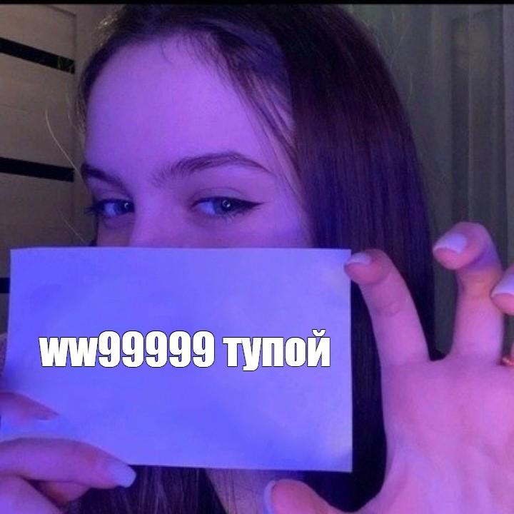 Создать мем: null