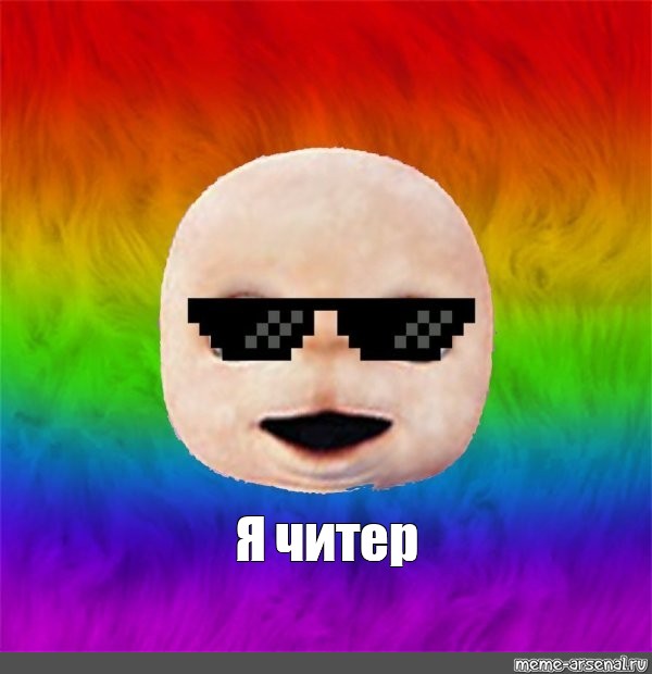 Создать мем: null