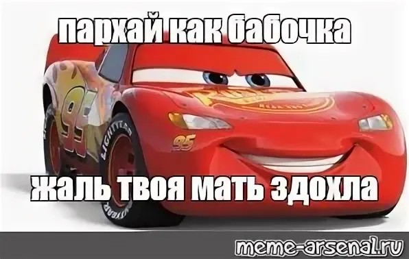 Create meme: lightning makvin kchau meme about mother, lightning makvin meme, lightning McQueen cars