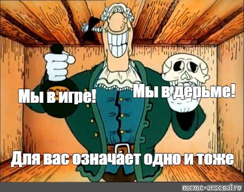 А это означает что вам. Доктор Ливси остров сокровищ актер. Доктор лиаси о стров сокоовищ. Остров сокровищ мемы доктор Ливси. Остров сокровищ 1988 доктор Ливси.