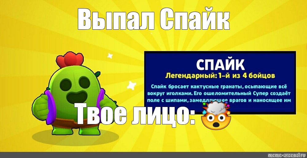 Промо зе спайк. Спайк БРАВЛ старс выпал. Спайк Браво старс. Пабло Браво старс Спайк. Выпадение спайка Браво старс.