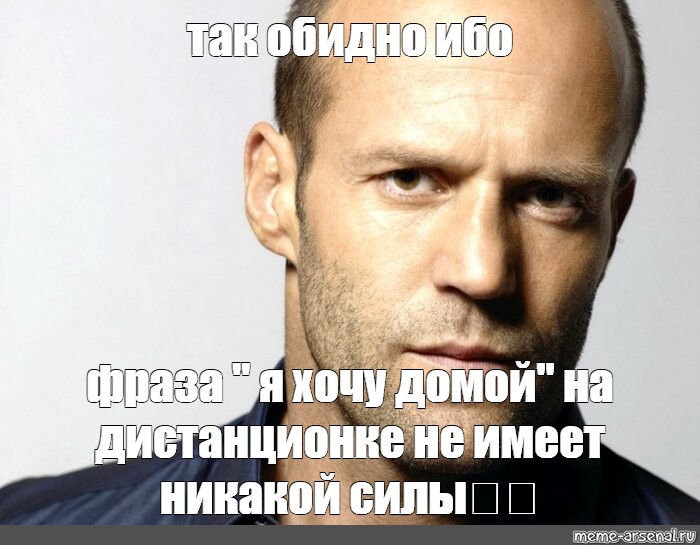 Не имеет ни какого. Хочу домой Мем. Очко понятие растяжимое. Очко понятие растяжимое Мем. Мемы про Дэвида.