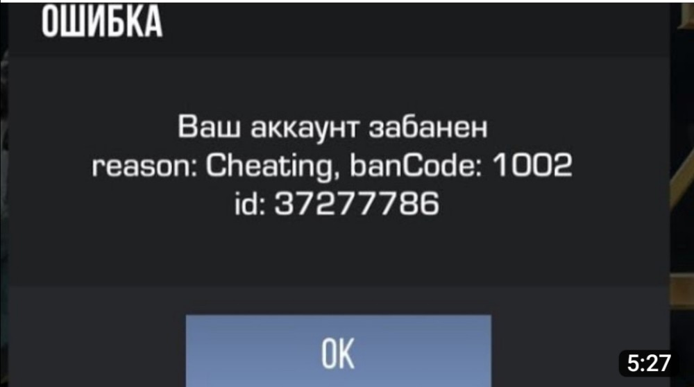 Стенд бан. Бан коды в стандофф 2. Бан аккаунта 1002 стандофф. Ваш аккаунт забанен reason cheating Bancode 1002. Бан код 1002 в стандофф.