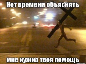Создать мем: мем бежит с крестом, чувак бежит с крестом, парень бежит с крестом через дорогу