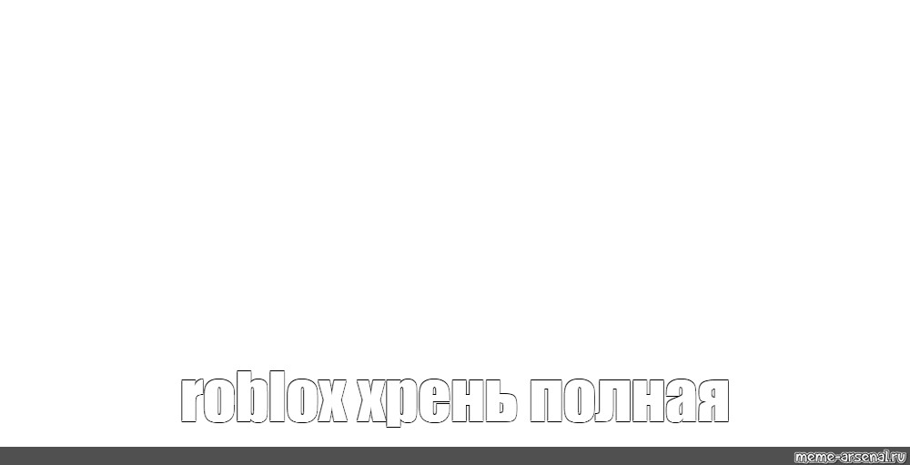 Создать мем: null