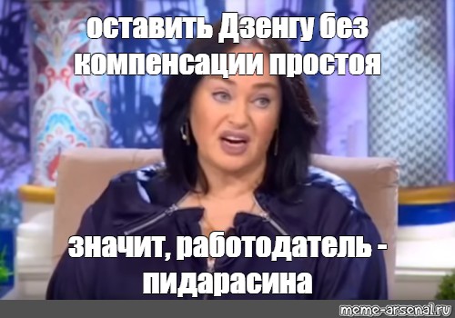 Пидорасина. Пидарасина Лариса. Гузеева пидарасина Мем. Пидарасина мемы. Пидарас пидарасина Мем.