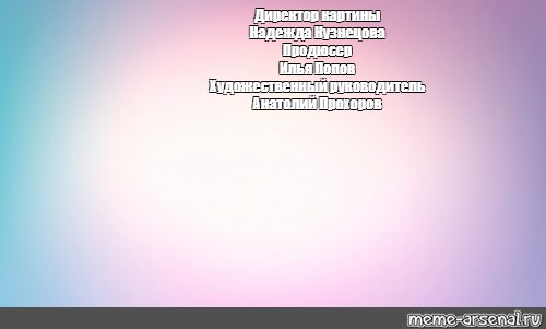 Создать мем: null