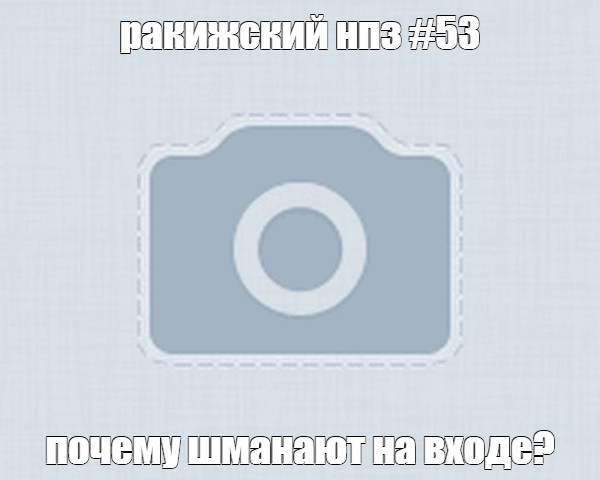 Создать мем: null