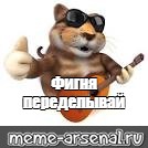 Создать мем: null