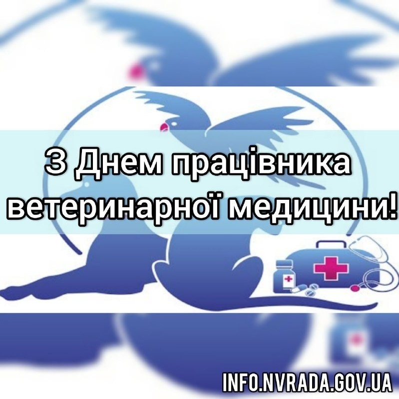 Создать мем: день ветеринарного работника в россии, день ветеринарного врача в россии, день ветеринарного