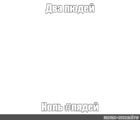 Создать мем: null