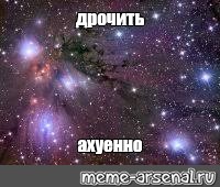 Создать мем: null