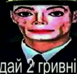 Create meme: Give me 2 hryvnia Michael Jackson, Michael Jackson two hryvnia, meme of Michael Jackson