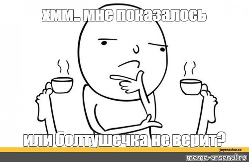 Создать мем: null