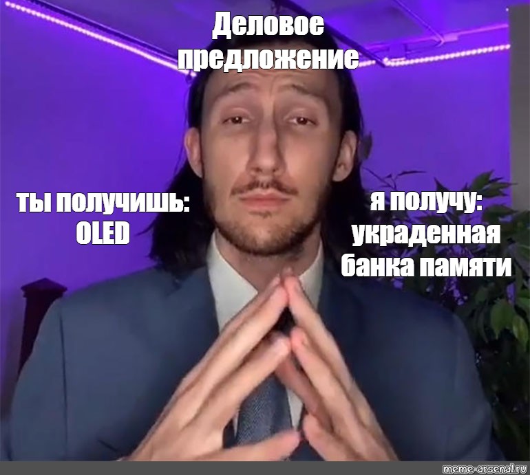 Включи есть предложение. Деловое предложение Мем. Делово епредожение Мем. У меня деловое предложение Мем. Деловое предложение Мем шаблон.