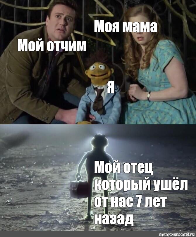 Мой отчим.