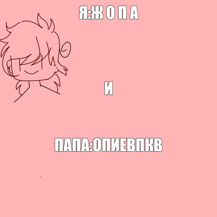 Создать мем: null